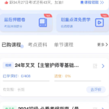 申庭医考app 申庭医考app