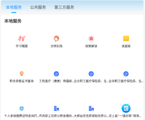 智慧汶上手机台官方下载 智慧汶上手机台官方下载