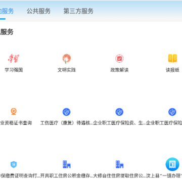 智慧汶上手机台官方下载 智慧汶上手机台官方下载