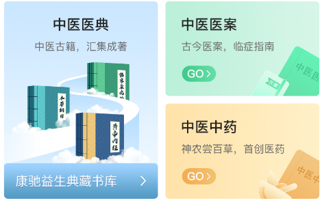 康驰益生国医教育 康驰益生国医教育