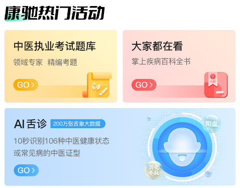 康驰益生国医教育 康驰益生国医教育