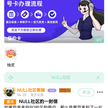 NULL社区 NULL社区
