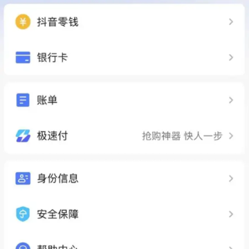 抖音极速支付失败怎么回事?抖音极速支付失败怎么办? 抖音极速支付失败怎么回事?抖音极速支付失败怎么办?