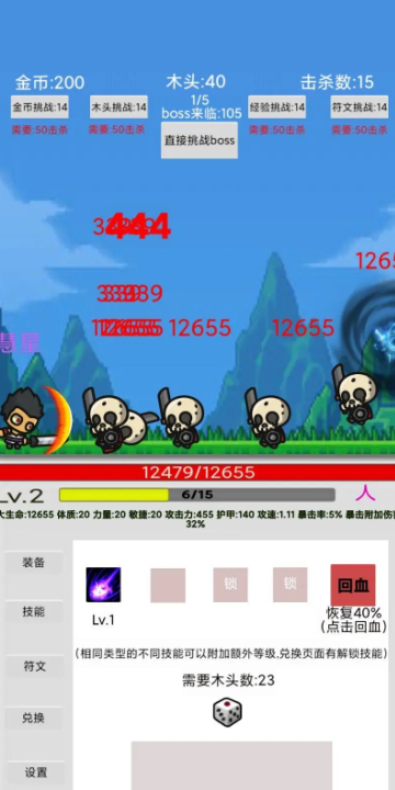 魔王之战最后的抵抗 魔王之战最后的抵抗