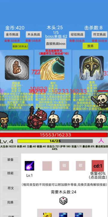 魔王之战最后的抵抗 魔王之战最后的抵抗