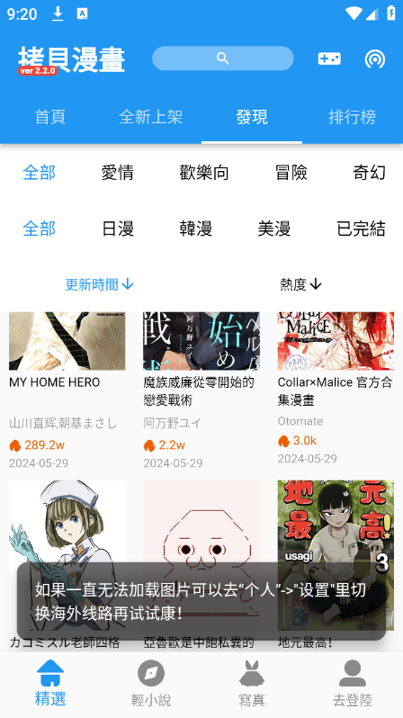 拷贝漫画第三方软件 拷贝漫画第三方软件
