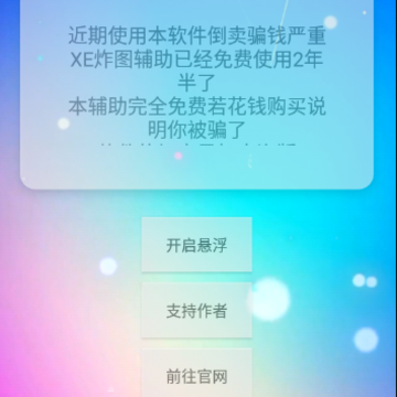 XE���㸨���°汾