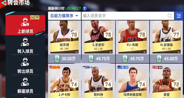 NBA巅峰对决 NBA巅峰对决