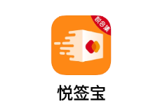 悦签宝app 悦签宝app
