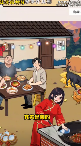 眼神真不错游戏 眼神真不错游戏