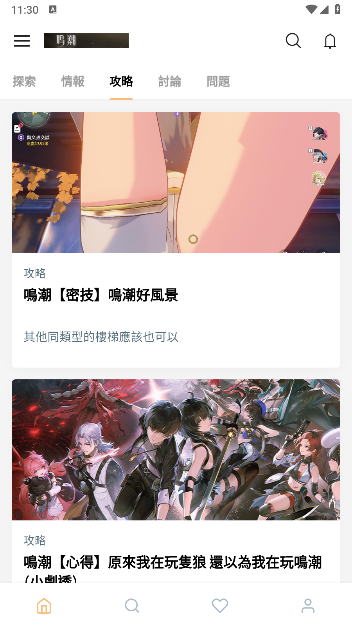 鸣潮攻略 鸣潮攻略