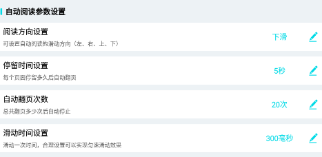 自动阅读软件app 自动阅读软件app