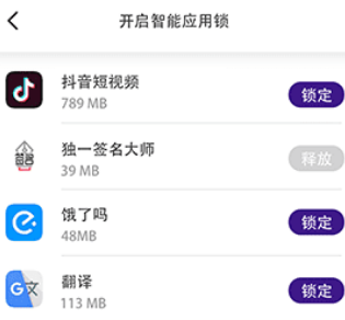 私密应用锁app下载 私密应用锁app下载