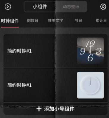 时钟小组件 时钟小组件