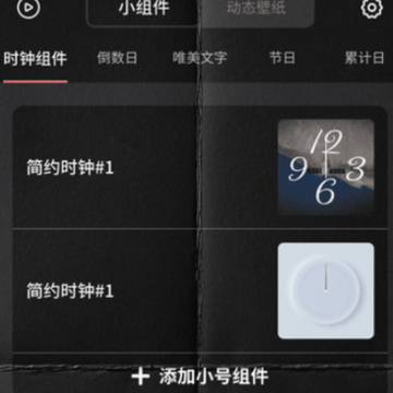 时钟小组件 时钟小组件