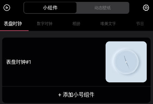时钟小组件 时钟小组件