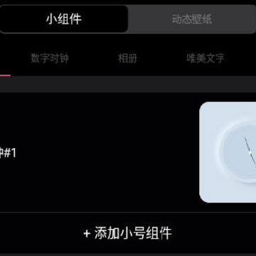 时钟小组件 时钟小组件