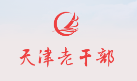天津老干部app 天津老干部app