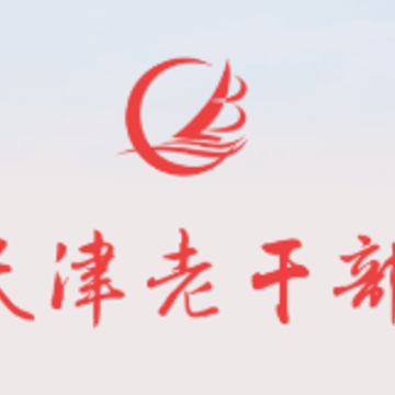 天津老干部app 天津老干部app