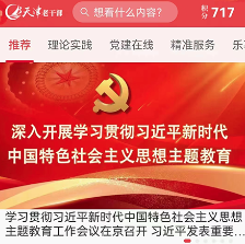 天津老干部app 天津老干部app