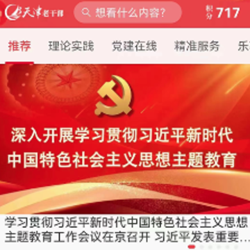 天津老干部app 天津老干部app