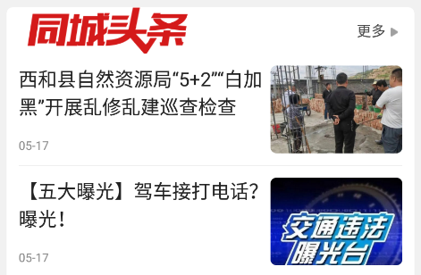 西和同城 西和同城