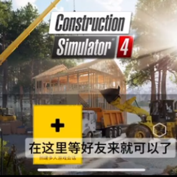����ģ����4(Construction Simulator 4)