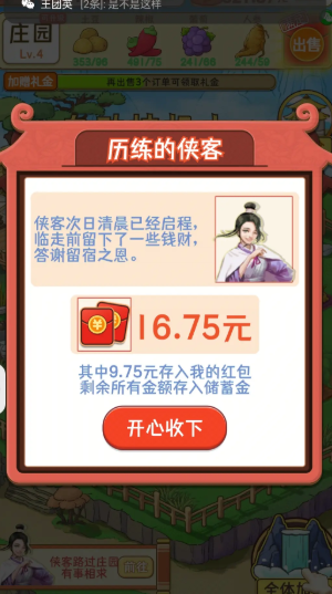 果蔬手册红包版 果蔬手册红包版
