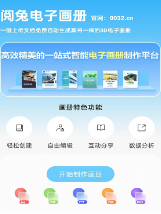 阅兔电子画册app 阅兔电子画册app