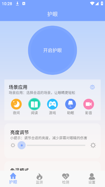 画质大师护眼 画质大师护眼
