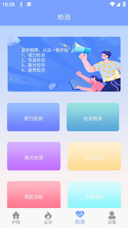 画质大师护眼 画质大师护眼