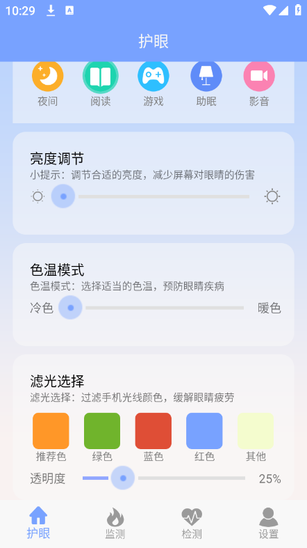 画质大师护眼 画质大师护眼