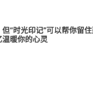 时光印记 时光印记