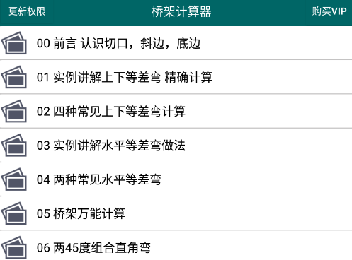 桥架计算器免费版下载 桥架计算器免费版下载