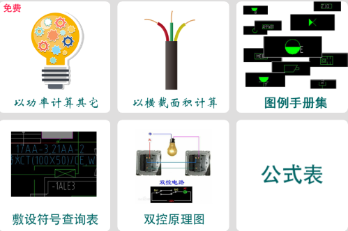 桥架计算器免费版下载 桥架计算器免费版下载