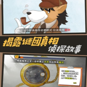 侦探推理挑战 侦探推理挑战