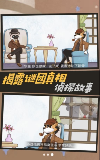 侦探推理挑战 侦探推理挑战