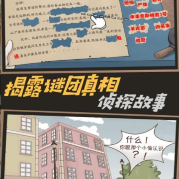 侦探推理挑战 侦探推理挑战