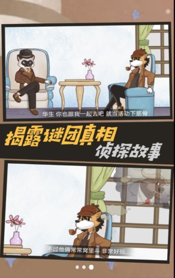 侦探推理挑战 侦探推理挑战