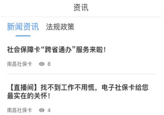 南昌社保卡APP 南昌社保卡APP