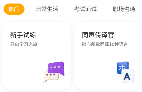 智能口语大师app 智能口语大师app