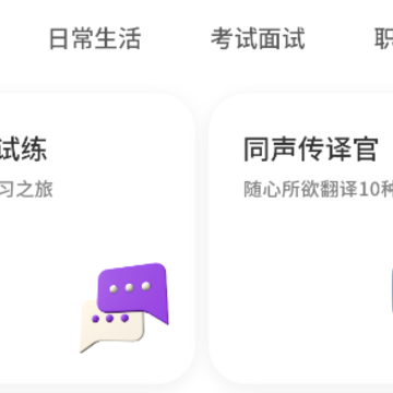 智能口语大师app 智能口语大师app