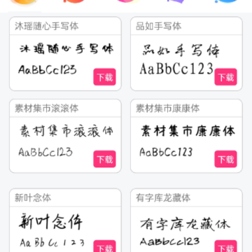 字体美化大师 字体美化大师