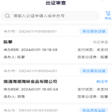 证保助手app 证保助手app