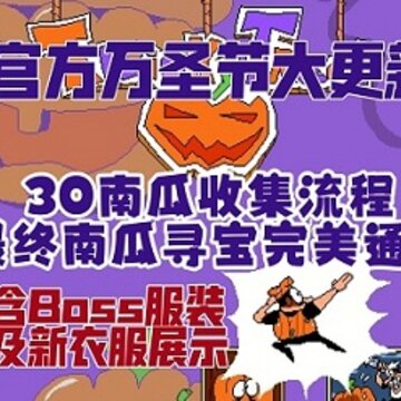 披萨塔万圣节版 披萨塔万圣节版