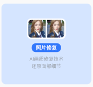 一键照片修复app 一键照片修复app