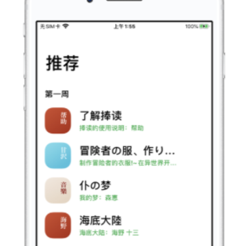 捧读日语语法app 捧读日语语法app