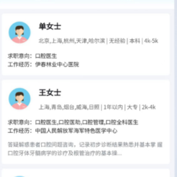 口腔招聘求职网app 口腔招聘求职网app