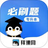 专升本必刷题appv2.6.1 最新版