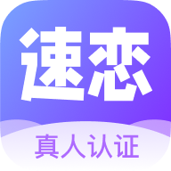 速恋交友软件v1.0.5 官方版